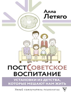 cover image of Постсоветское воспитание
